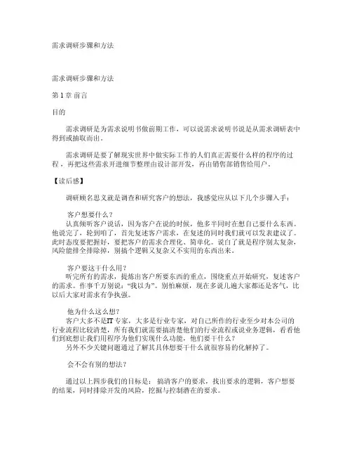 需求调研步骤和方法