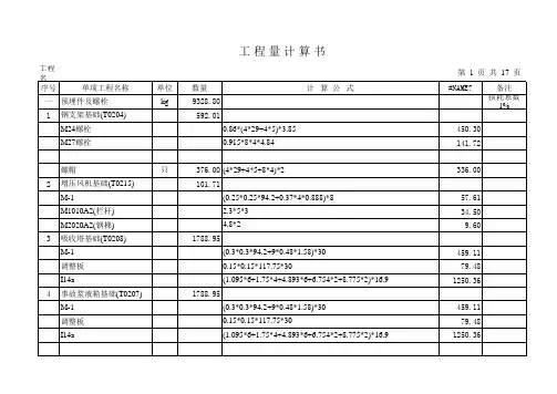 工程量计算书样本