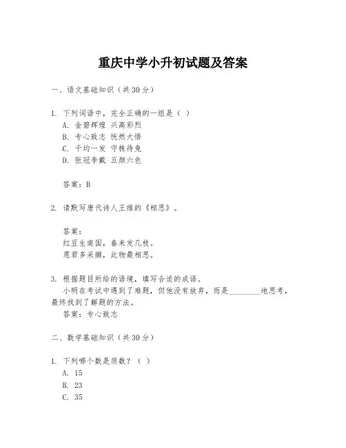 重庆中学小升初试题及答案