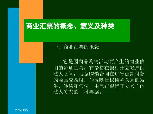 银行承兑汇票课件idqh.pptx