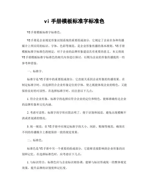 vi手册模板标准字标准色