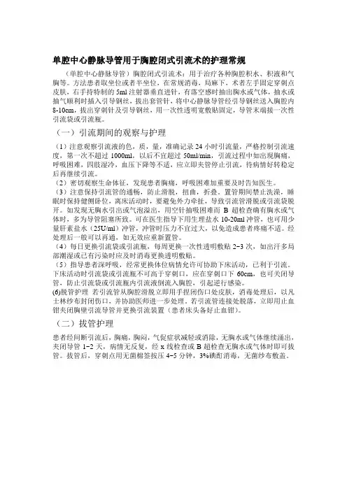 胸腔闭式引流