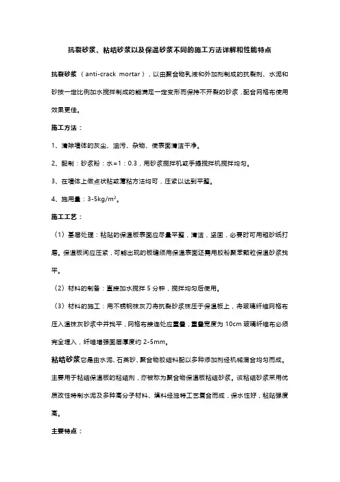 抗裂砂浆、粘结砂浆以及保温砂浆不同的施工方法详解和性能特点