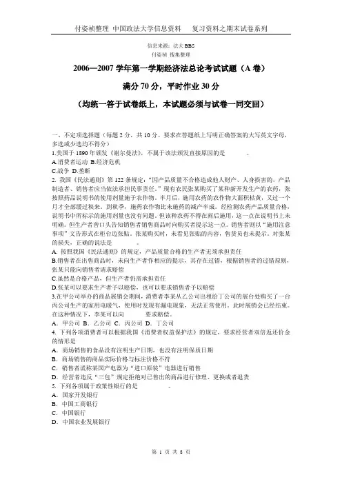 经济法06-07第一学期AB卷及参考答案