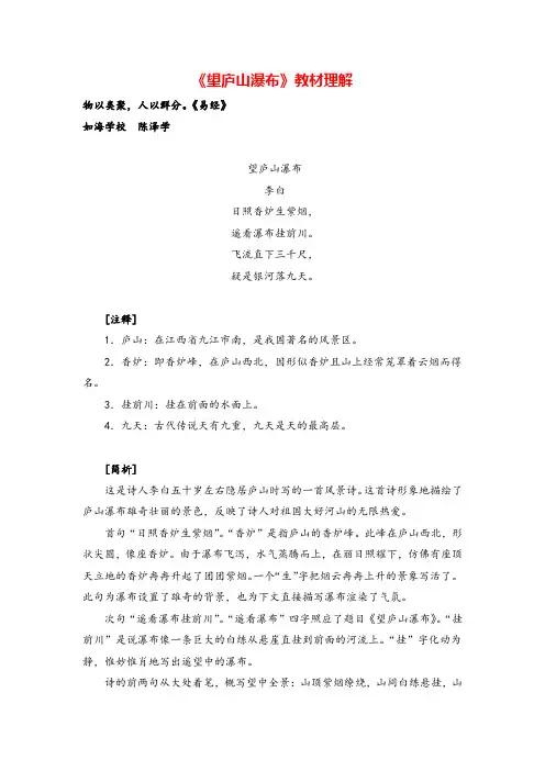 部编版二年级语文上册《望庐山瀑布》教材理解