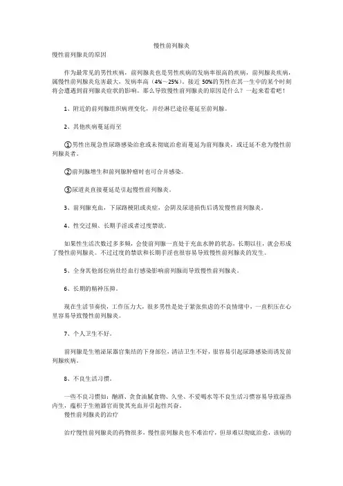 慢性前列腺炎