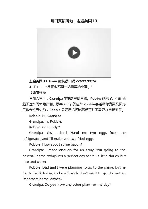 每日英语听力｜走遍美国13