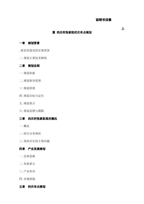 新农村建设规划说明书