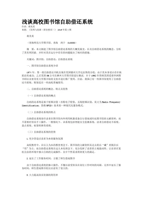 浅谈高校图书馆自助借还系统