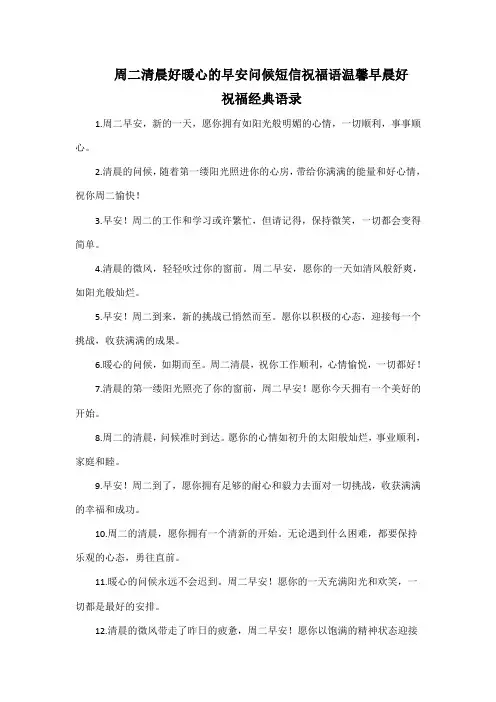 周二清晨好暖心的早安问候短信祝福语 温馨早晨好祝福经典语录