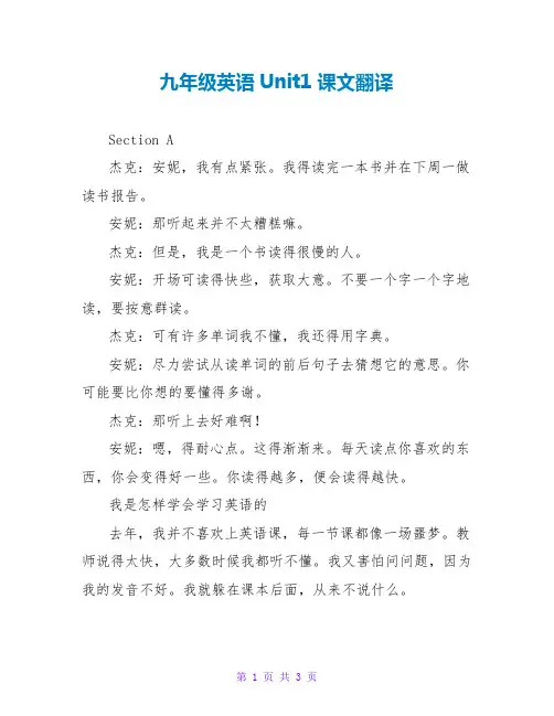 九年级英语Unit1 课文翻译