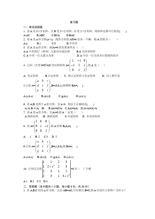 上海同济大学成人线性代数考试题