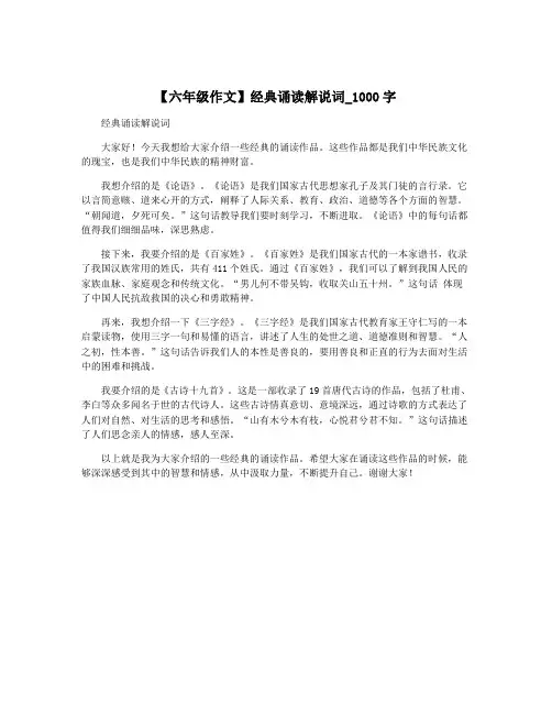 【六年级作文】经典诵读解说词_1000字