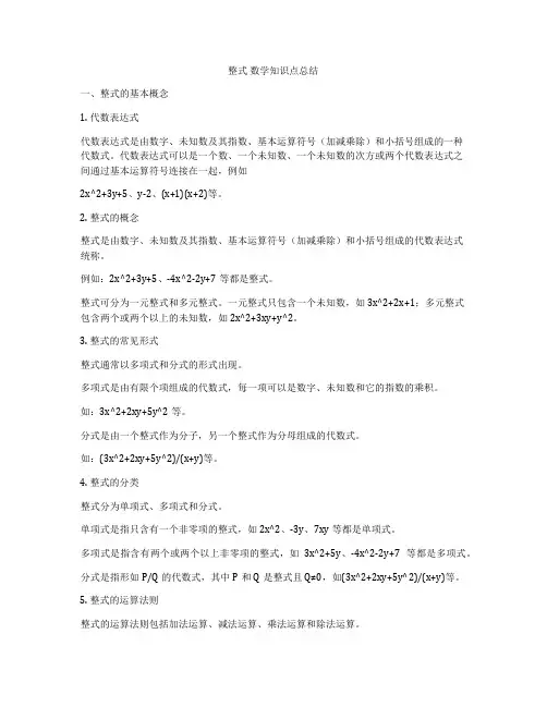整式 数学知识点总结