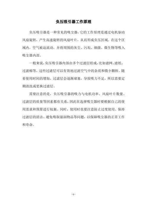 负压吸引器工作原理