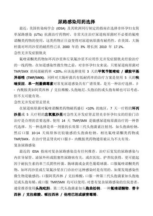 尿路感染用药选择