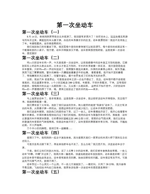第一次坐动车作文共九篇