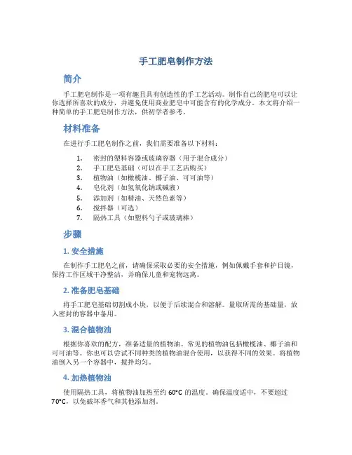 手工肥皂制作方法