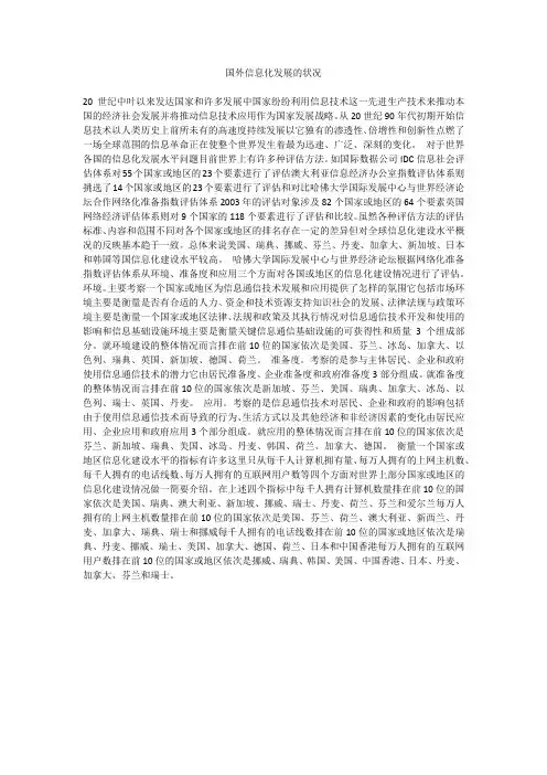 国外信息化发展的状况