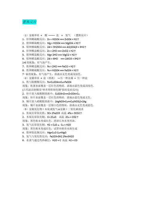 初中化学四大基本反应类型：置换反应
