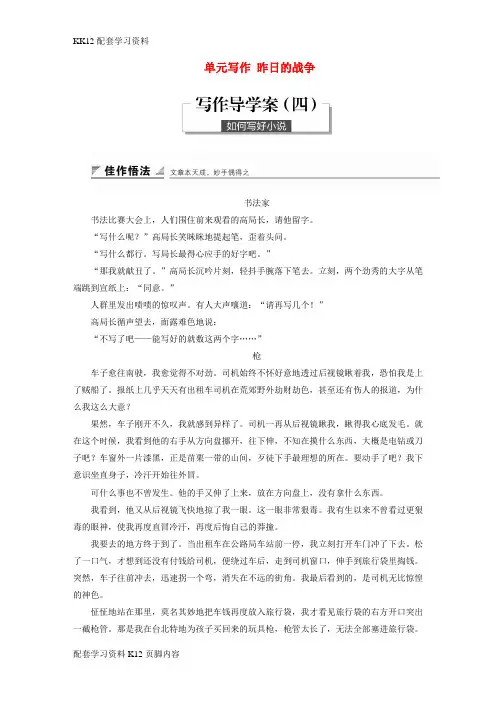 [K12配套]2018版高中语文第四单元昨日战争单元写作昨日的战争学案鲁人版必修1