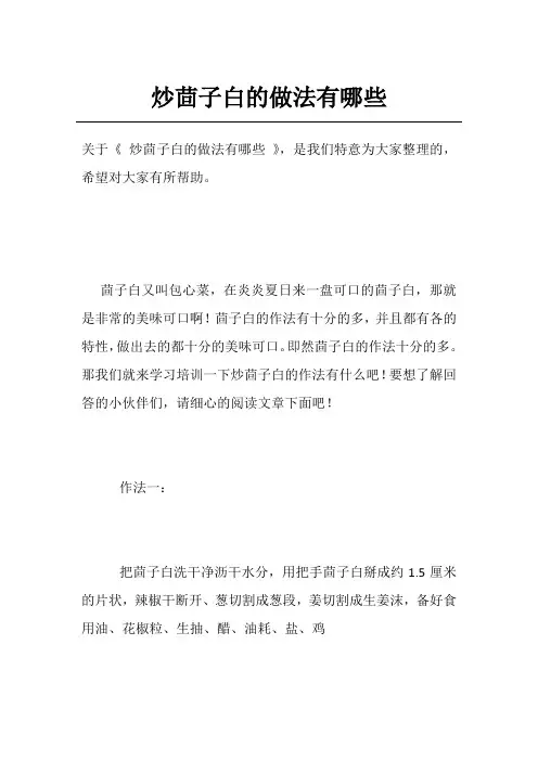 炒茴子白的做法有哪些