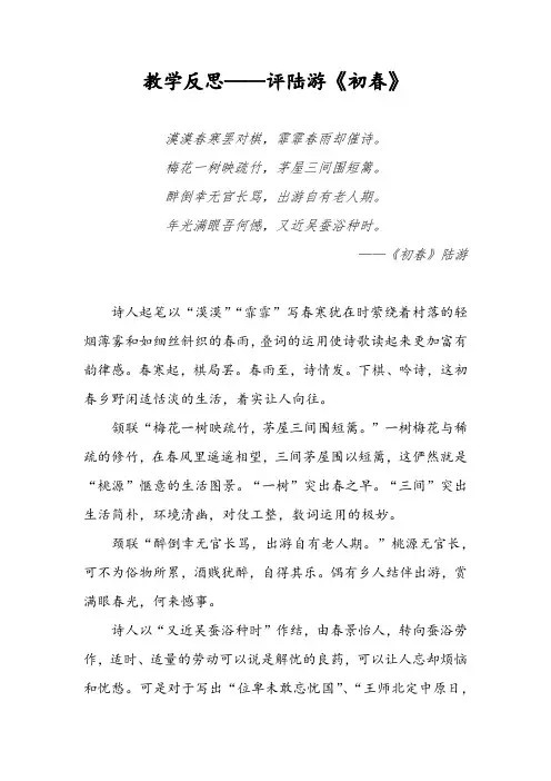 陆游《初春》赏析