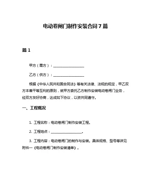 电动卷闸门制作安装合同7篇