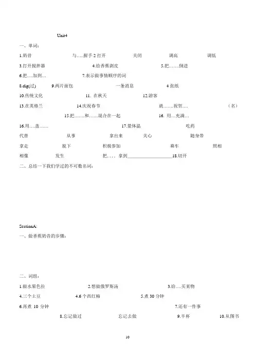 鲁教版英语七下Unit4