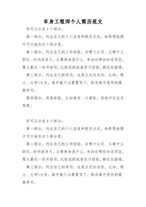 车身工程师个人简历范文