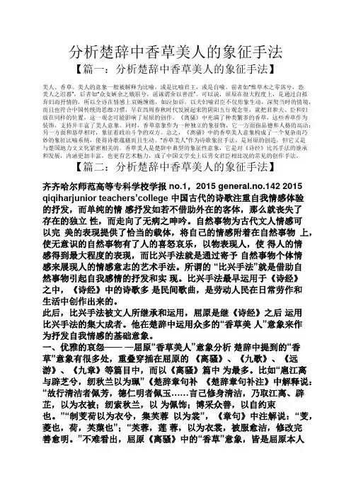 分析楚辞中香草美人的象征手法