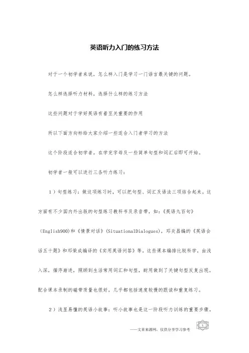 英语听力入门的练习方法