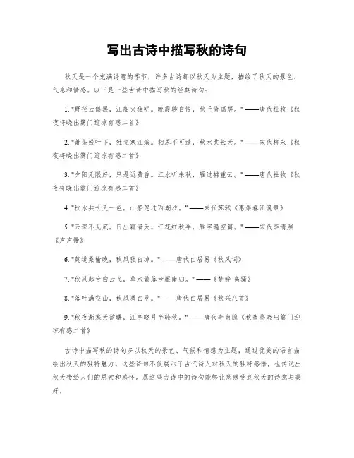 写出古诗中描写秋的诗句