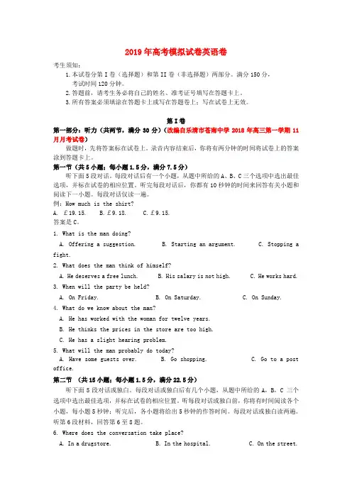 浙江省杭州市2019届高考英语命题比赛试题13