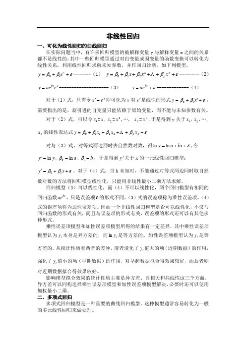 非线性回归