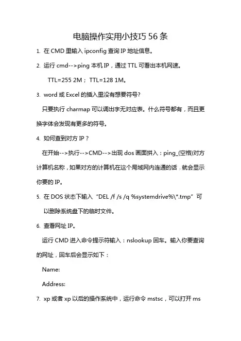 电脑操作实用小技巧56条