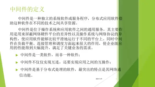 物联网中间件PPT课件