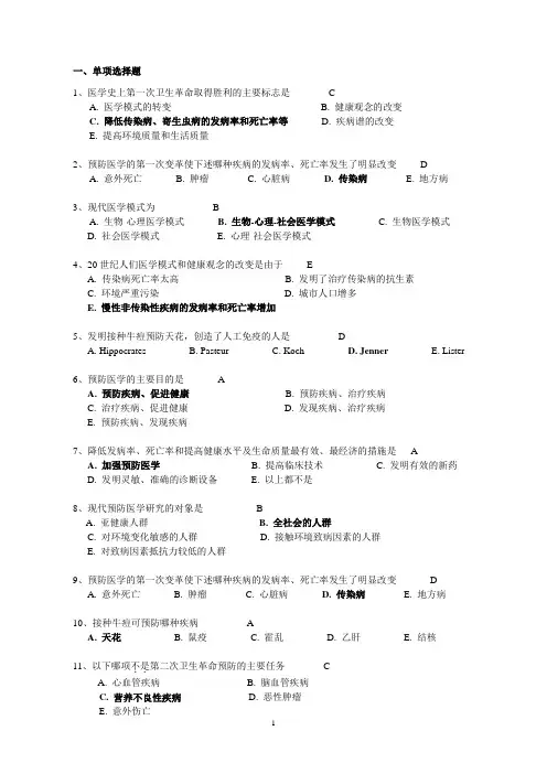预防医学复习题库(有答案版)