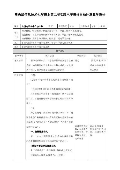 第二节  实现电子表格自动计算教案