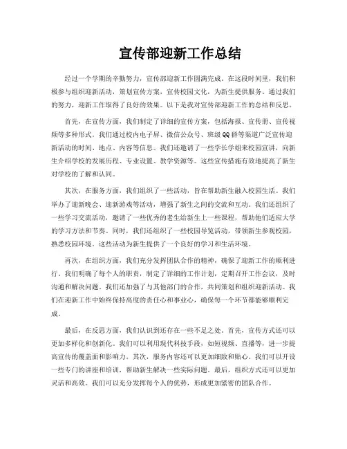 宣传部迎新工作总结
