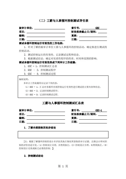 人事与工薪循环测试底稿22页word
