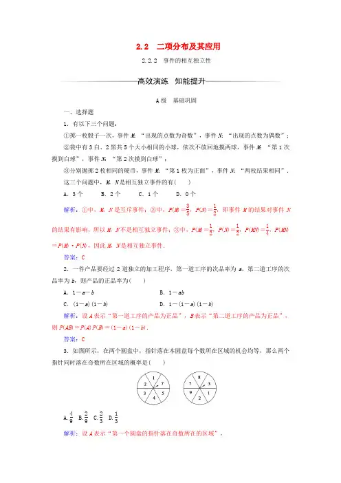 高中数学第二章随机变量及其分布2.2二项分布及其应用2.2.2事件的相互独立性检测含解析