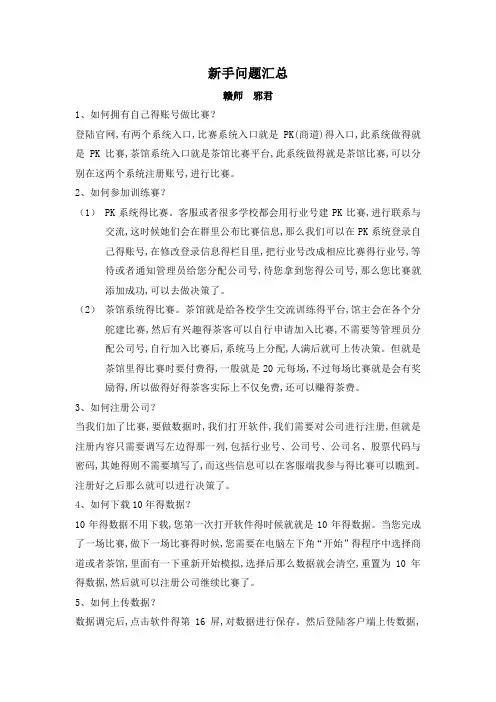 商道之新手问题汇总