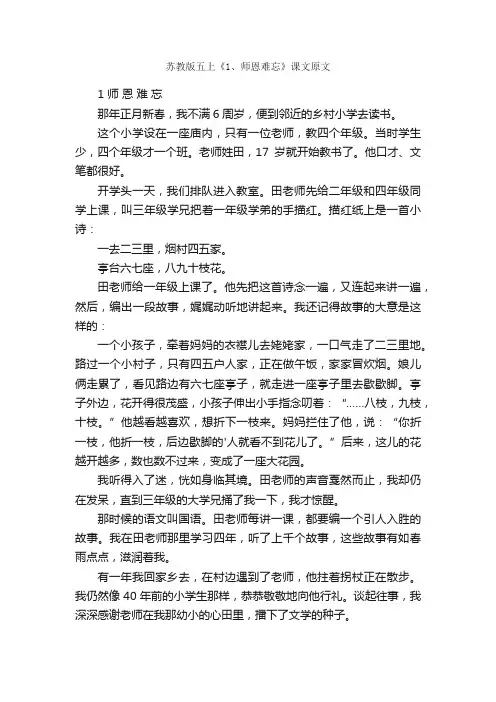 苏教版五上《1、师恩难忘》课文原文
