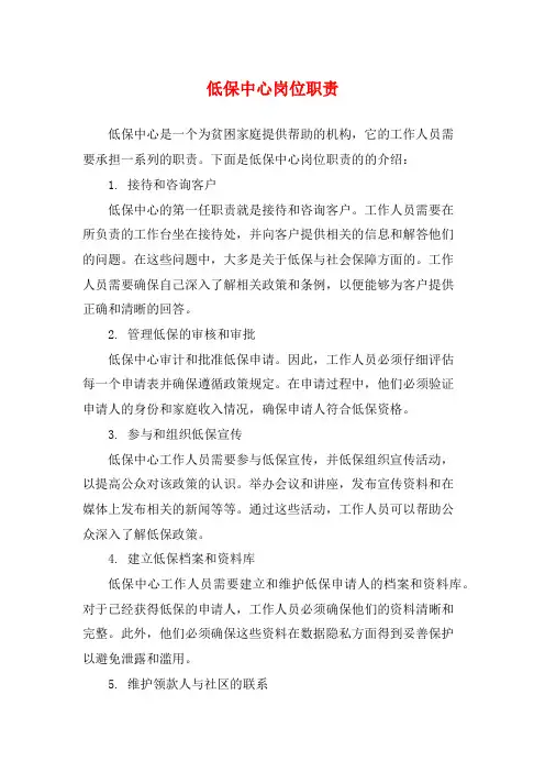 低保中心岗位职责