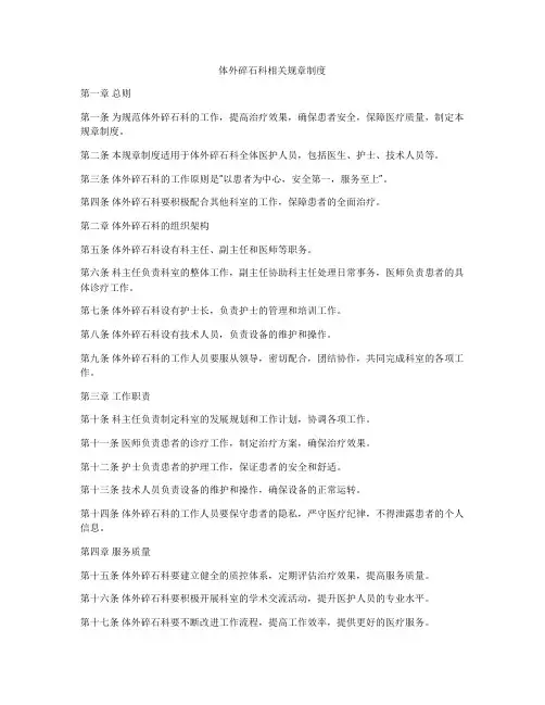 体外碎石科相关规章制度