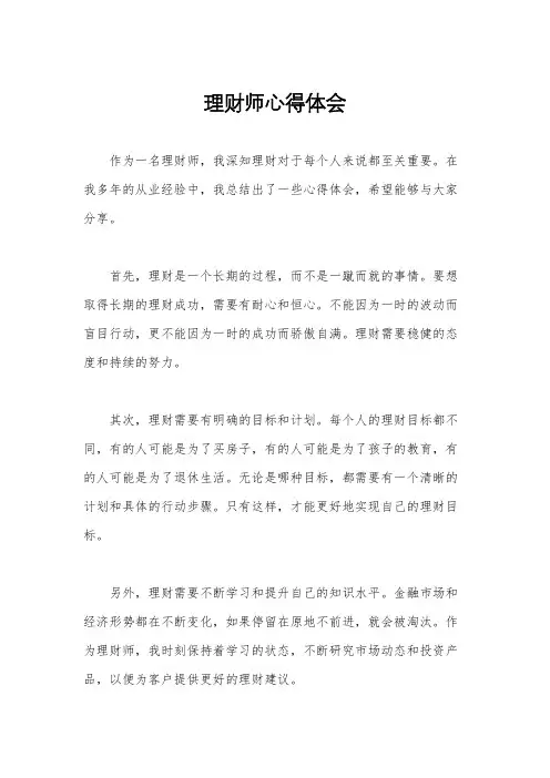 理财师心得体会