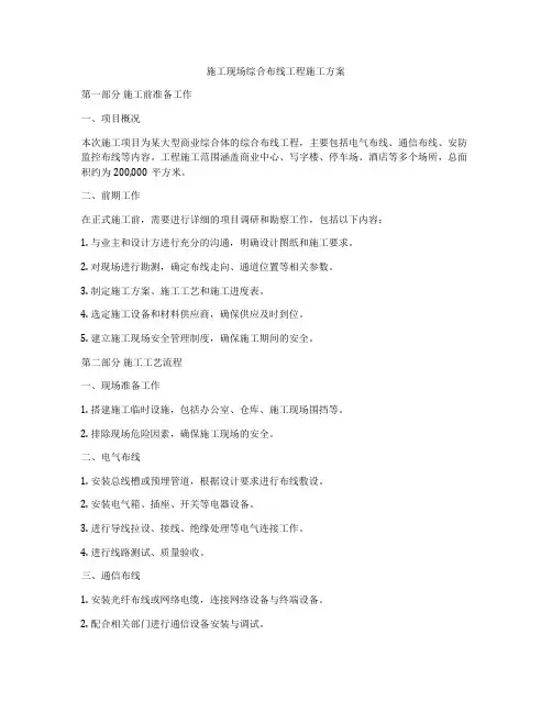 施工现场综合布线工程施工方案