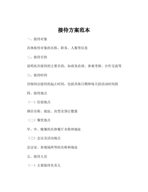 接待方案范本