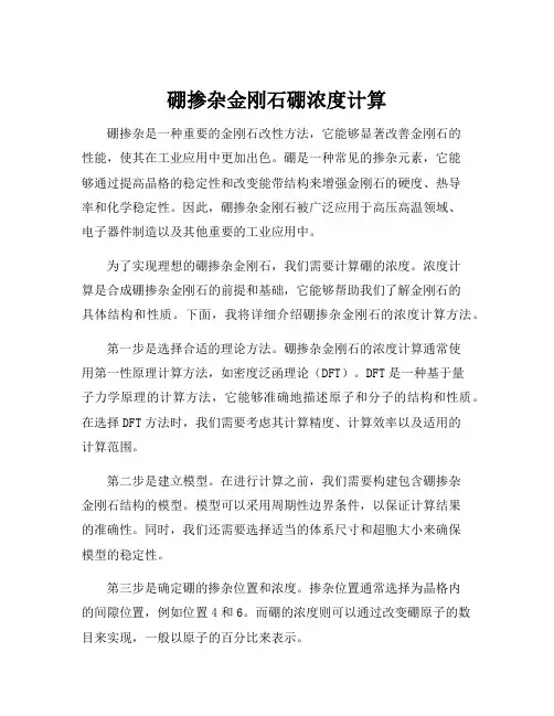 硼掺杂金刚石硼浓度计算
